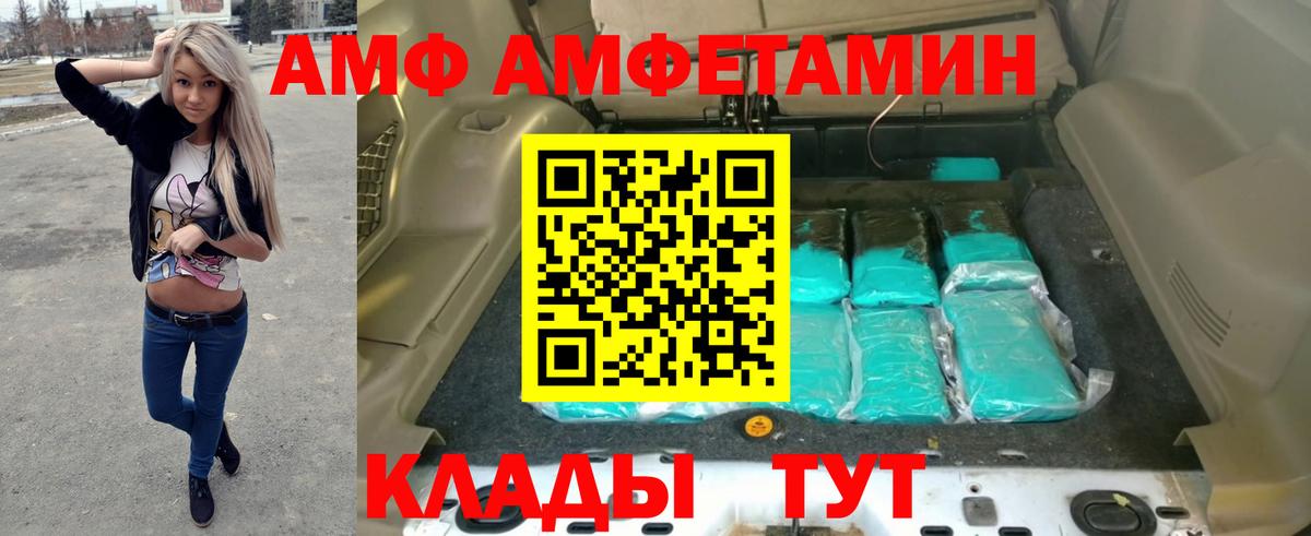 АМФ  Вход с VPN  Ртищево  Амфетамин VHQ 