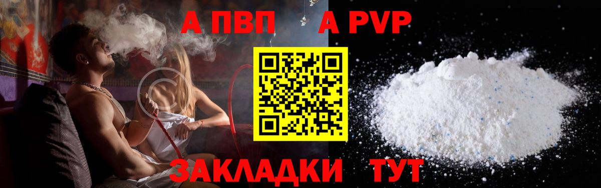 А ПВП VHQ  закладка  Ртищево  Alfa_PVP VHQ  A-PVP СК 