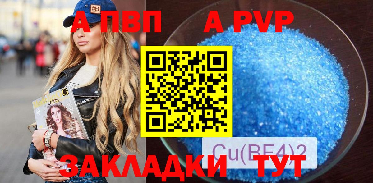 A-PVP Crystall Ртищево