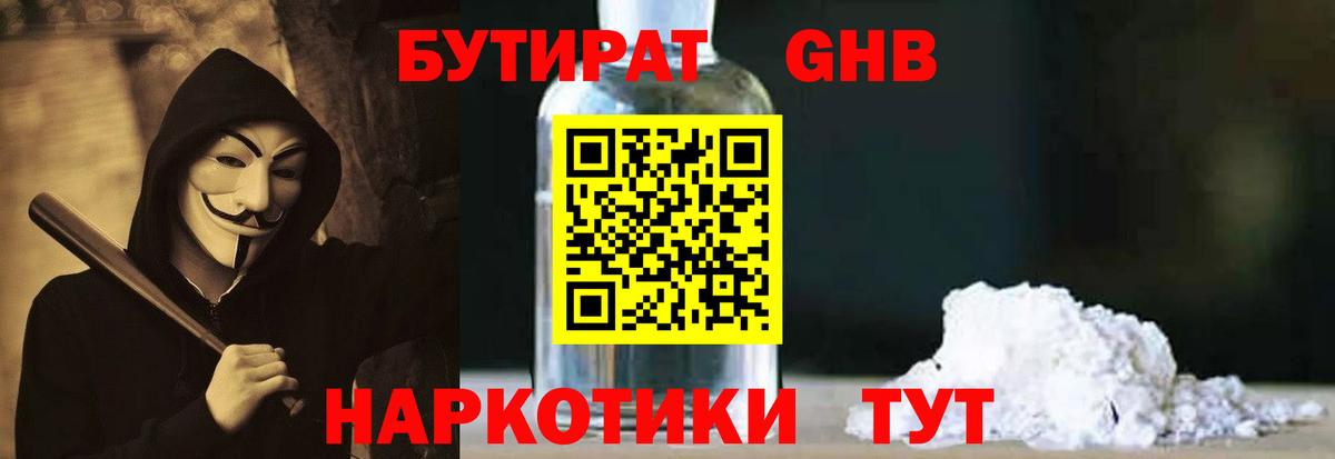 Бутират BDO  Бутират  Ртищево  Вход с VPN 