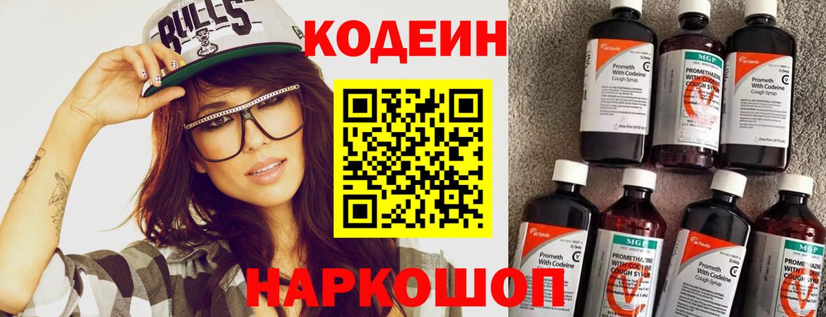 Кодеин напиток Lean (лин)  хочу наркоту  Ртищево  Вход с VPN 