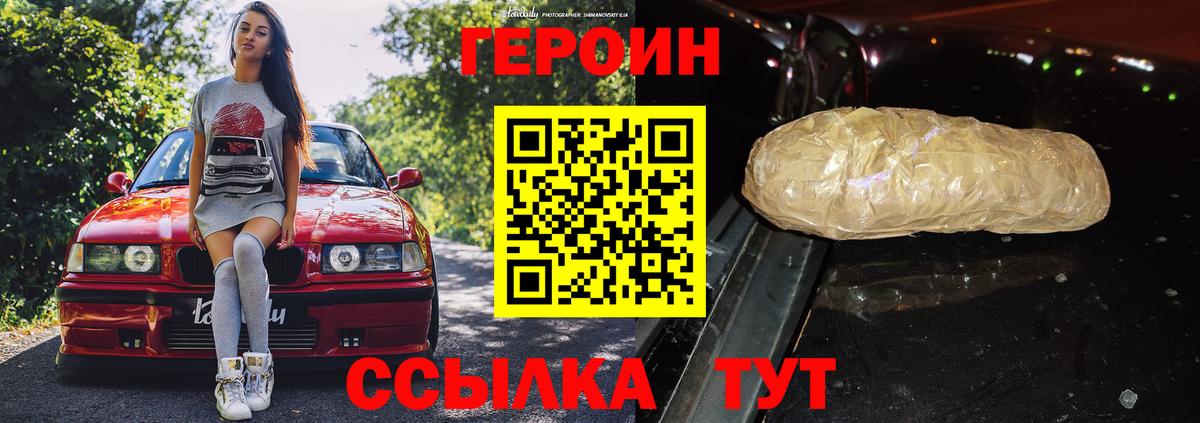 ГЕРОИН афганец Ртищево