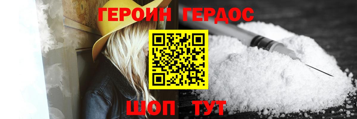 Героин  Ртищево  Героин афганец 