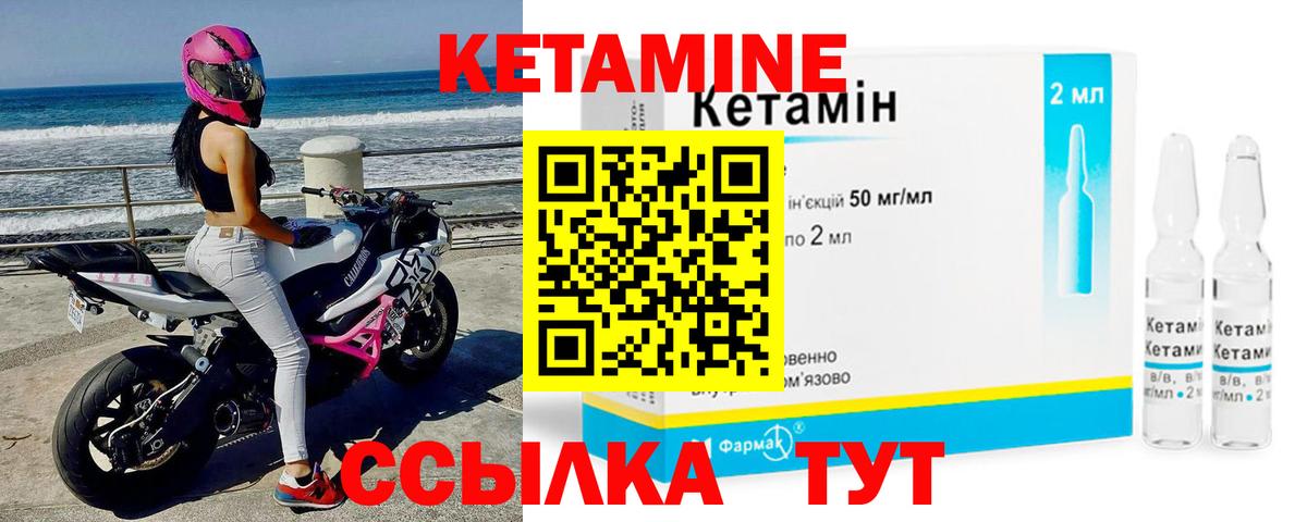 Кетамин VHQ Ртищево
