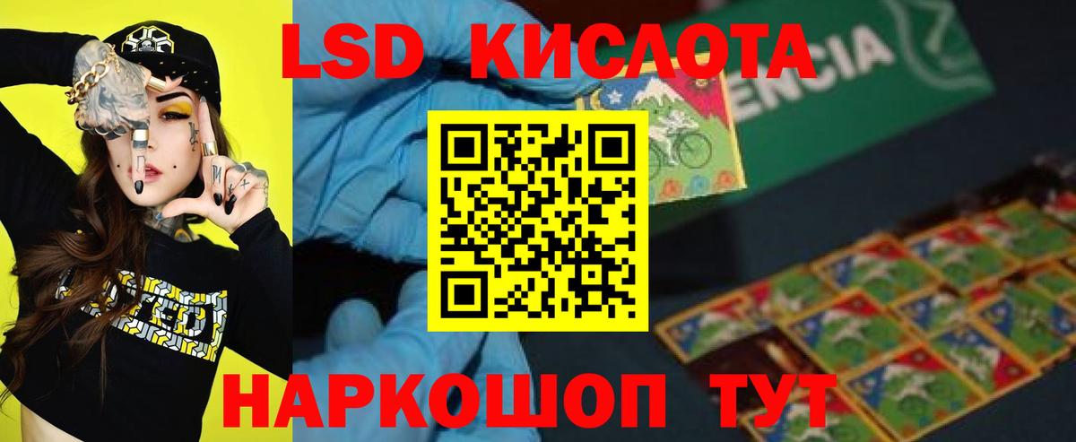 ЛСД экстази кислота Ртищево