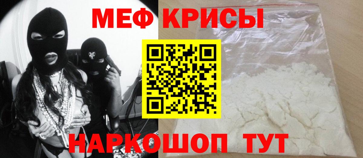 МЕФ кристаллы Ртищево